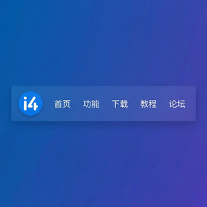 爱思助手查询iPhone维修历史教程