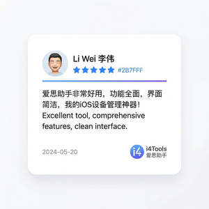 爱思助手数据本地存储说明